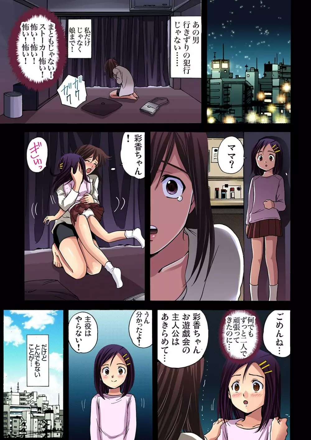 ガチコミ Vol.24 Page.117