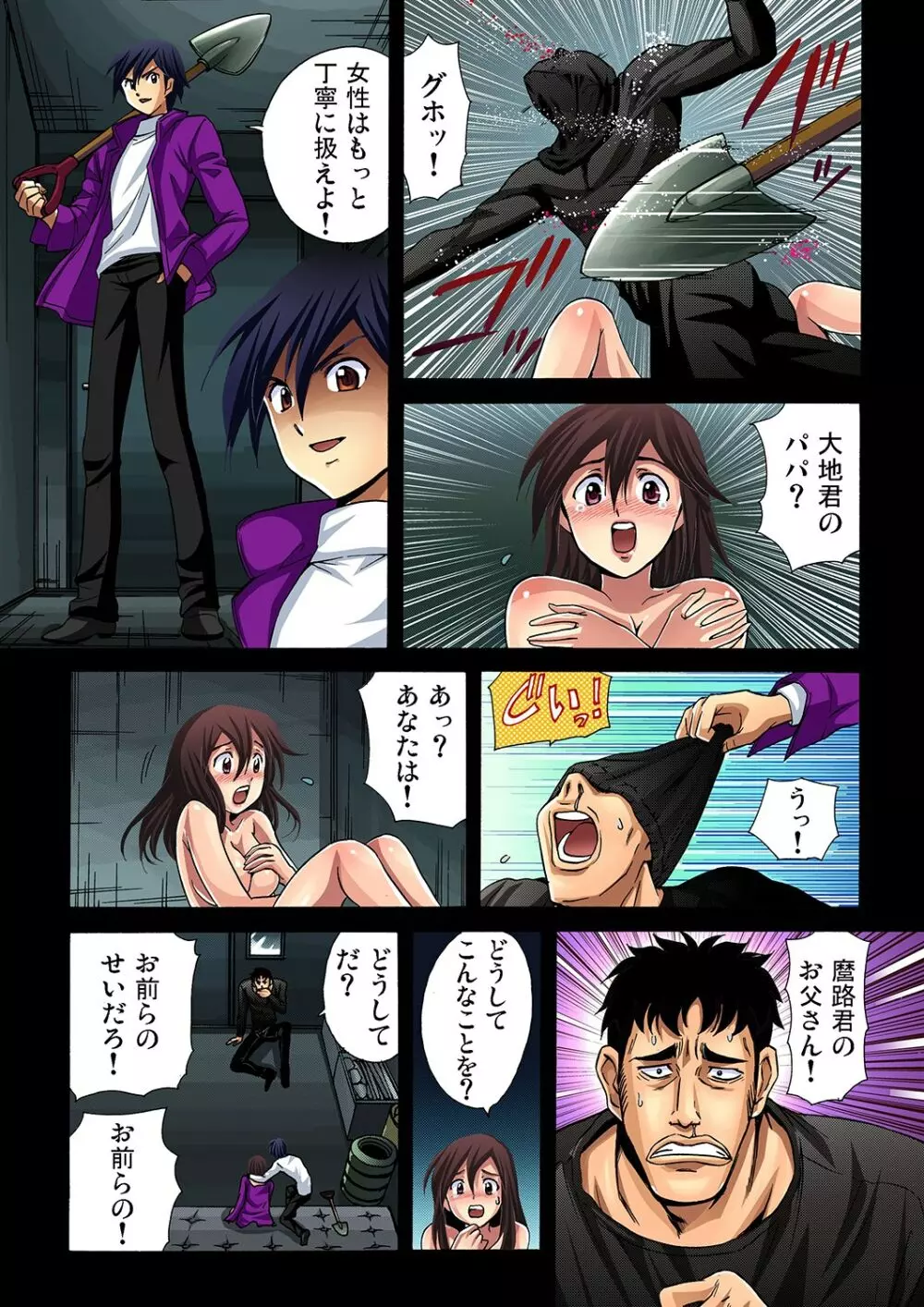 ガチコミ Vol.24 Page.121