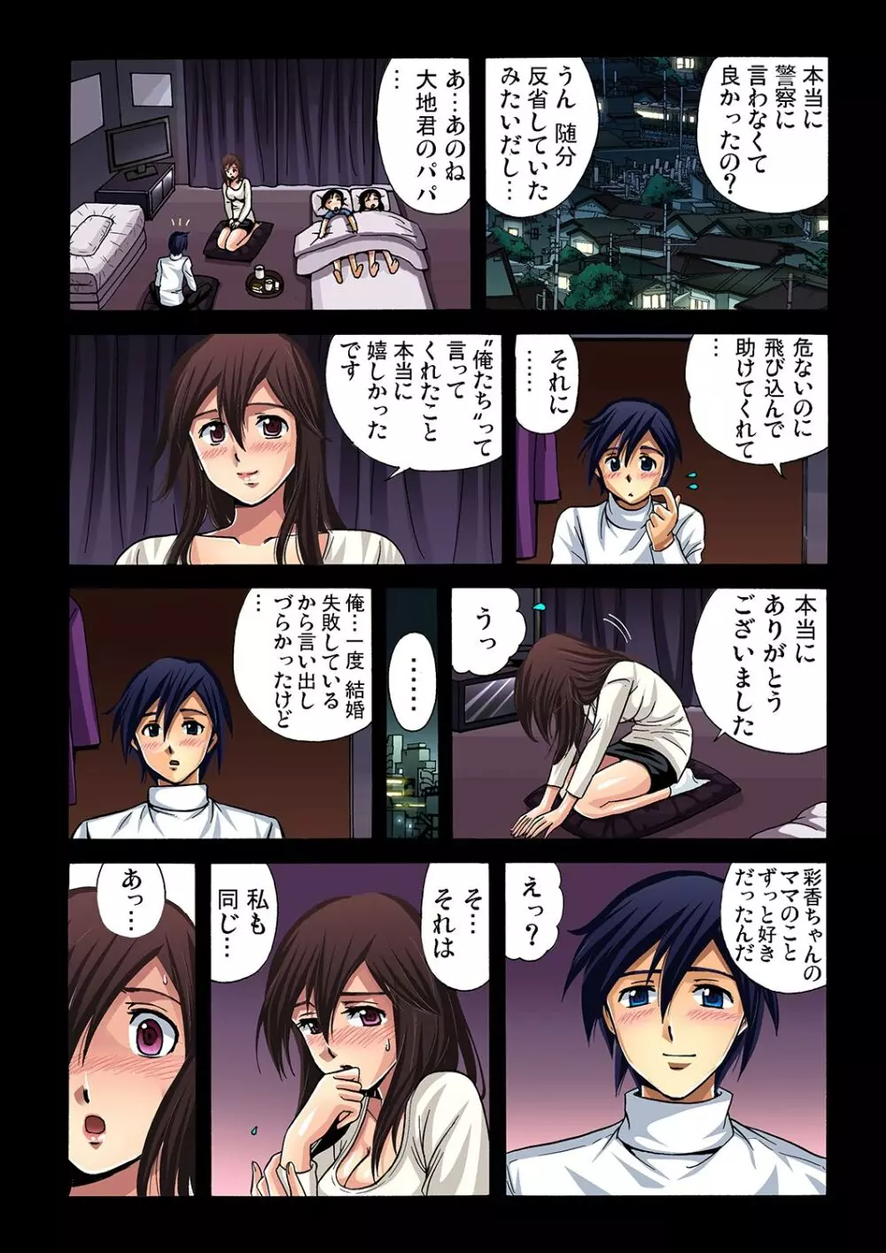 ガチコミ Vol.24 Page.123