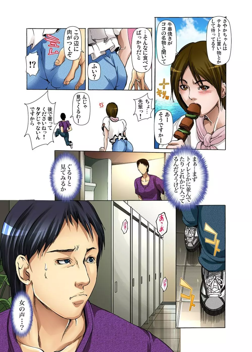 ガチコミ Vol.24 Page.18