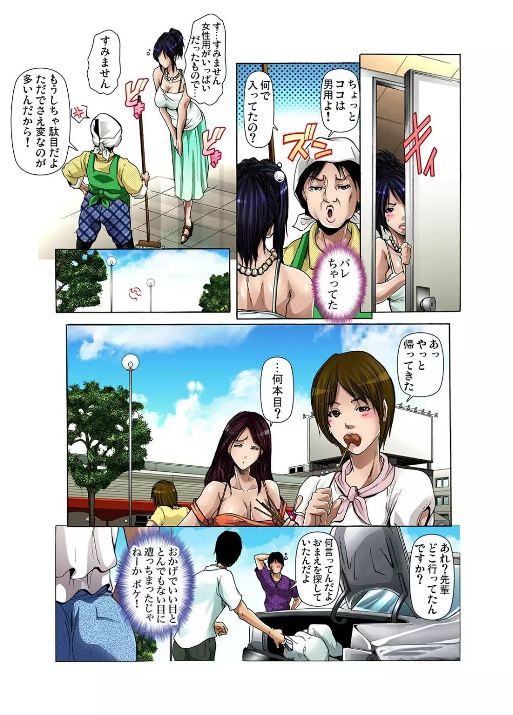 ガチコミ Vol.24 Page.24