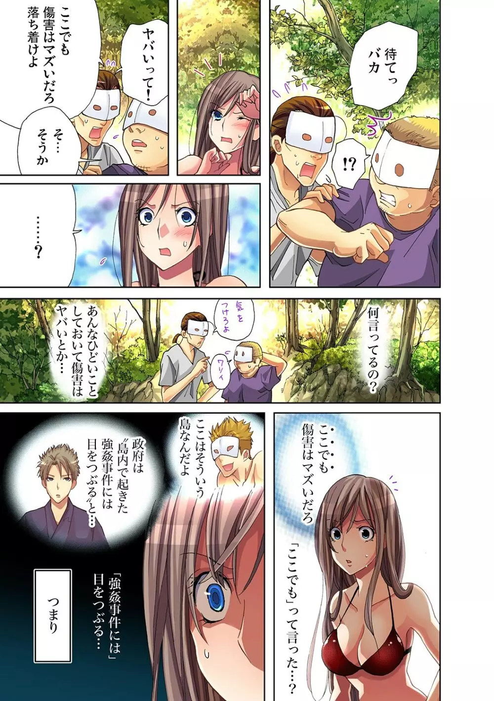 ガチコミ Vol.24 Page.32