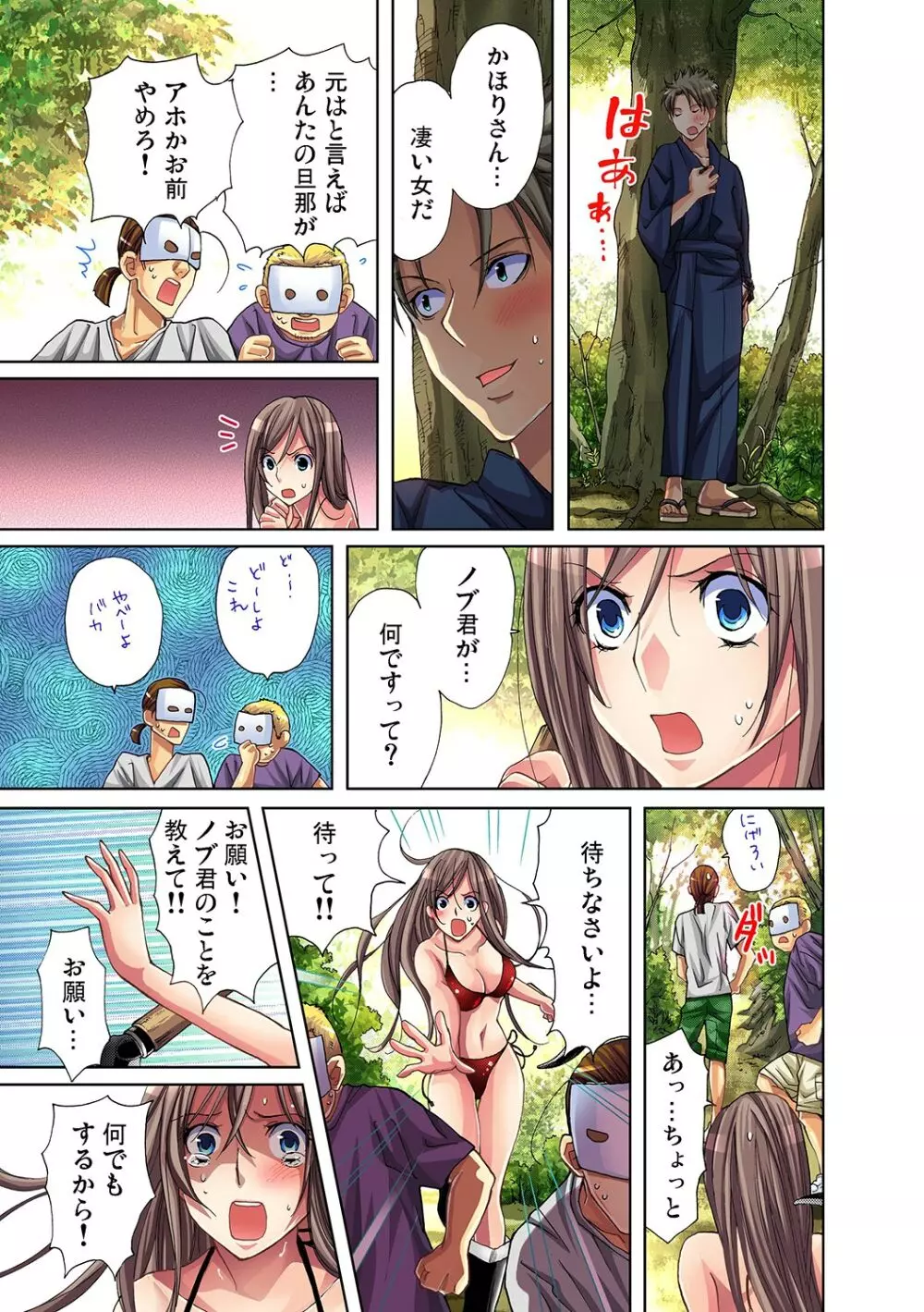 ガチコミ Vol.24 Page.36