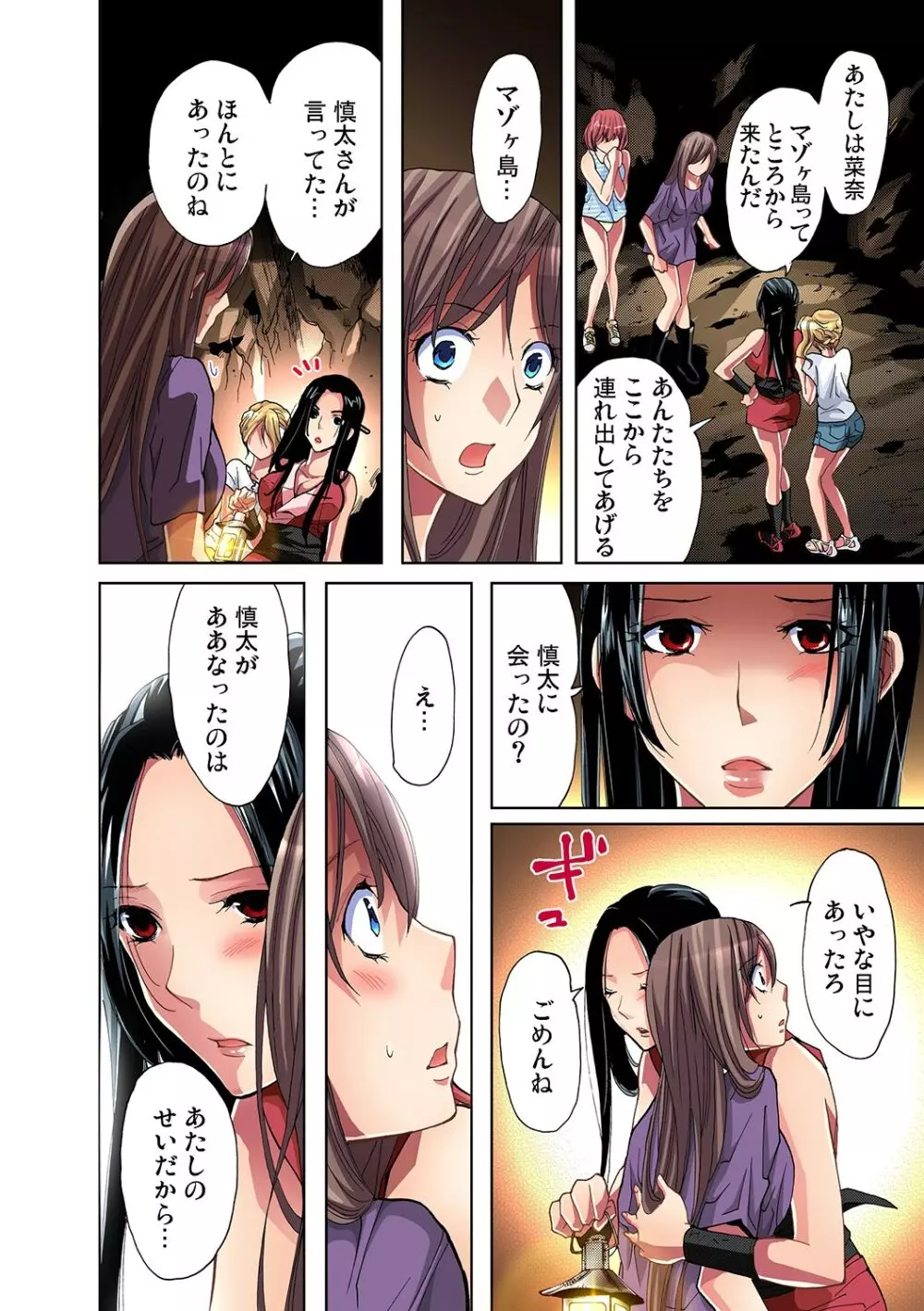 ガチコミ Vol.24 Page.49