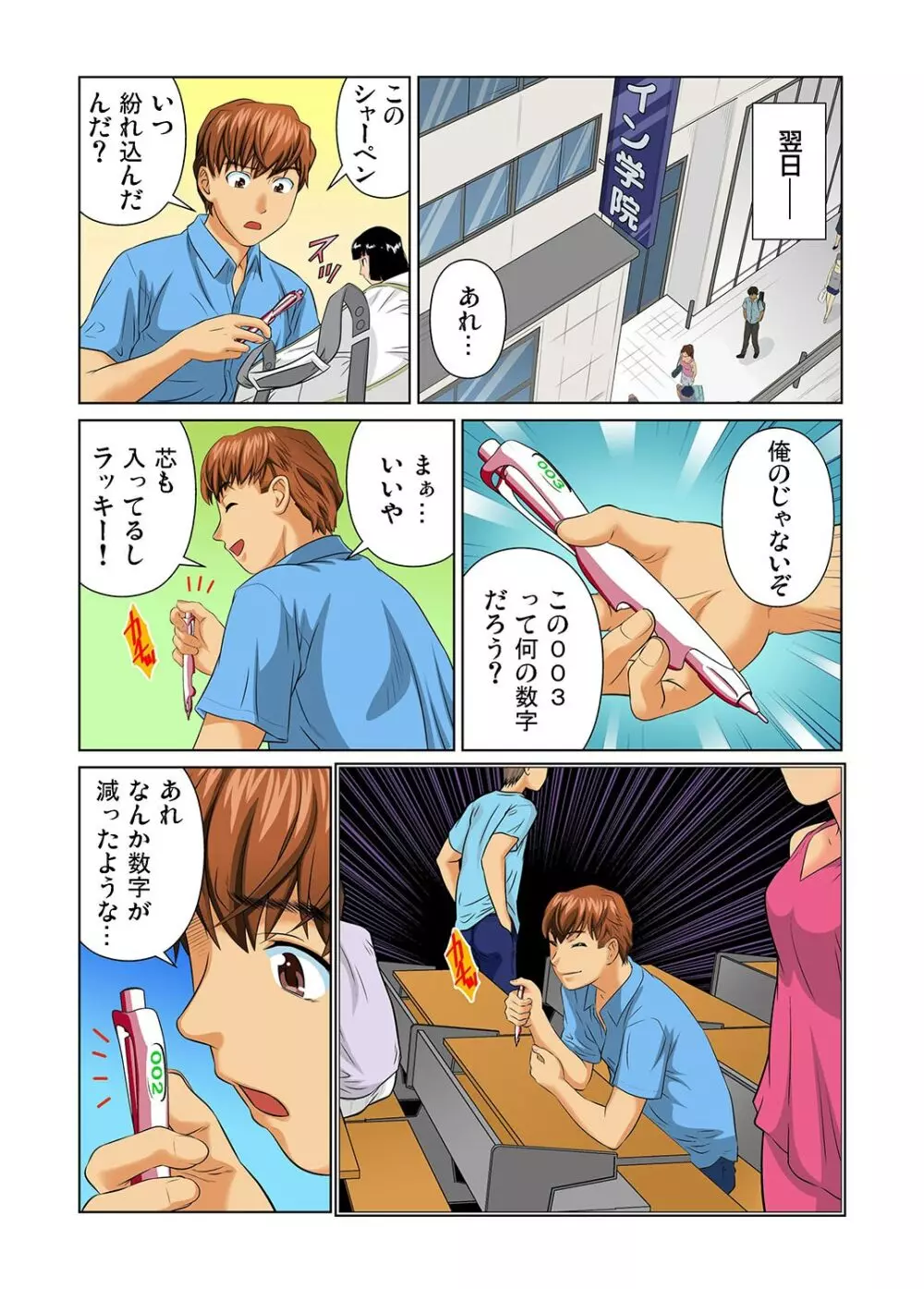 ガチコミ Vol.24 Page.56