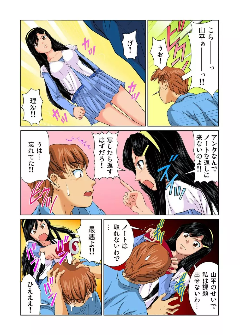 ガチコミ Vol.24 Page.57