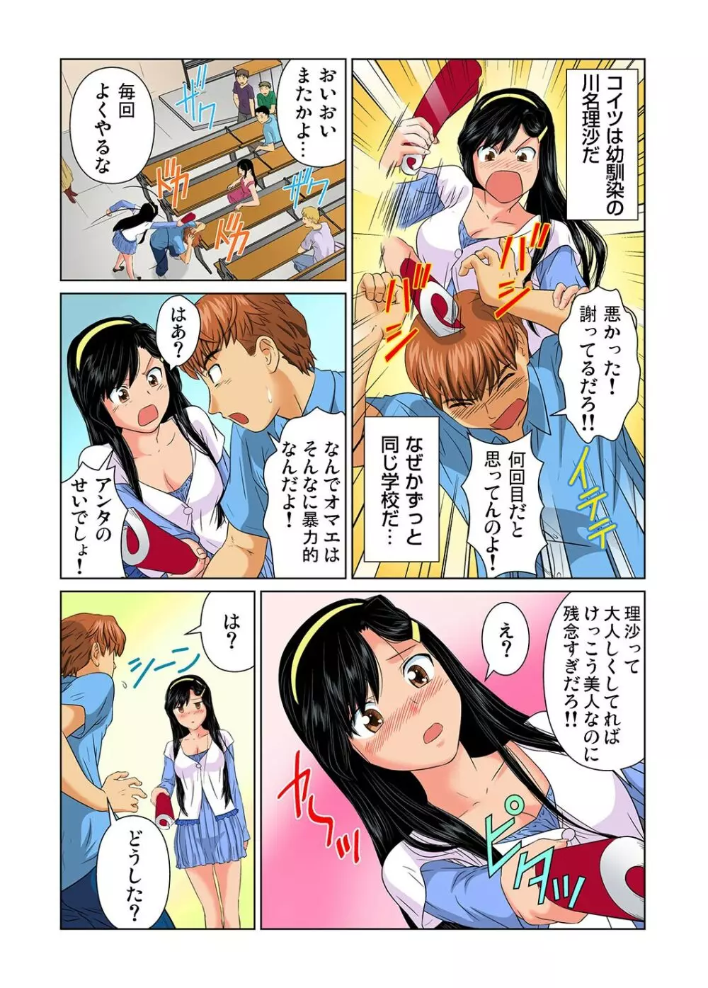 ガチコミ Vol.24 Page.58