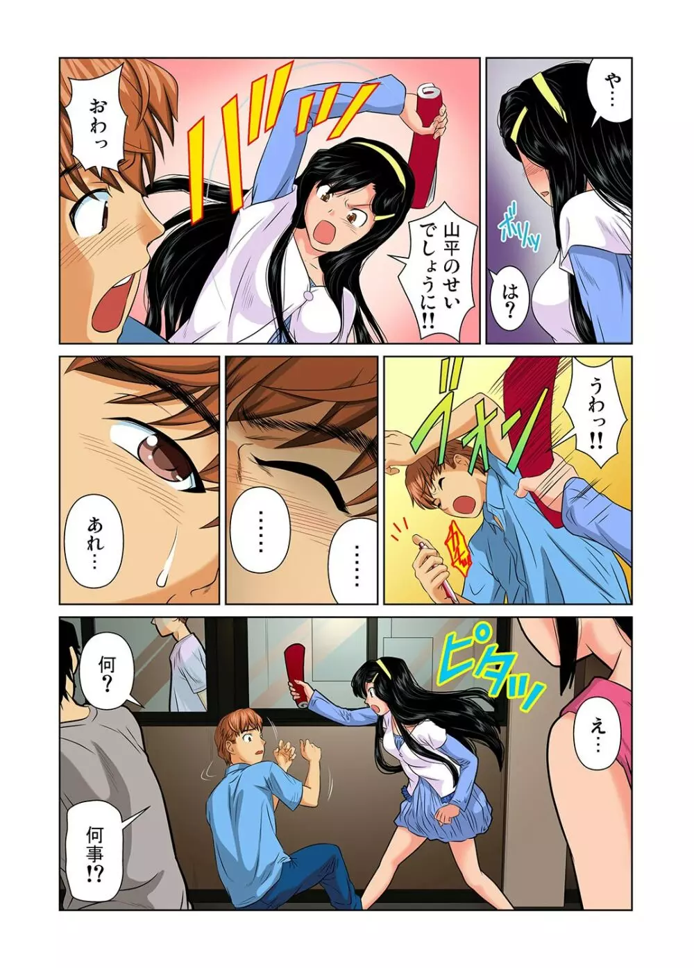 ガチコミ Vol.24 Page.59