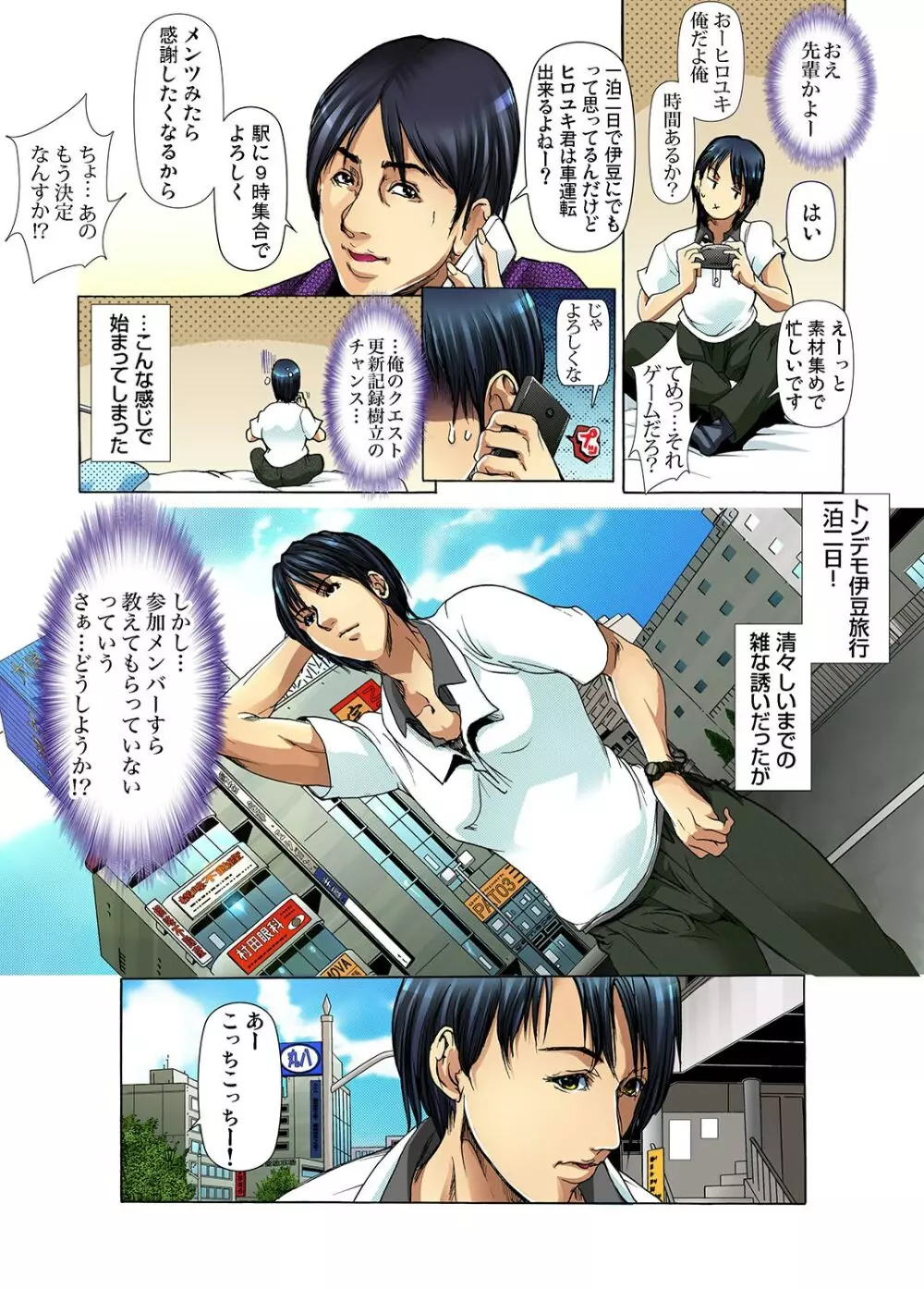 ガチコミ Vol.24 Page.6