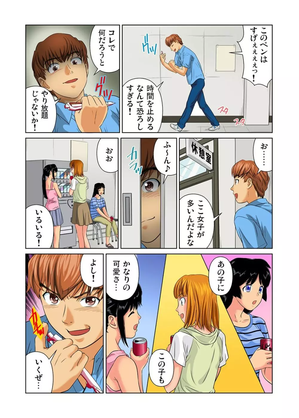 ガチコミ Vol.24 Page.61