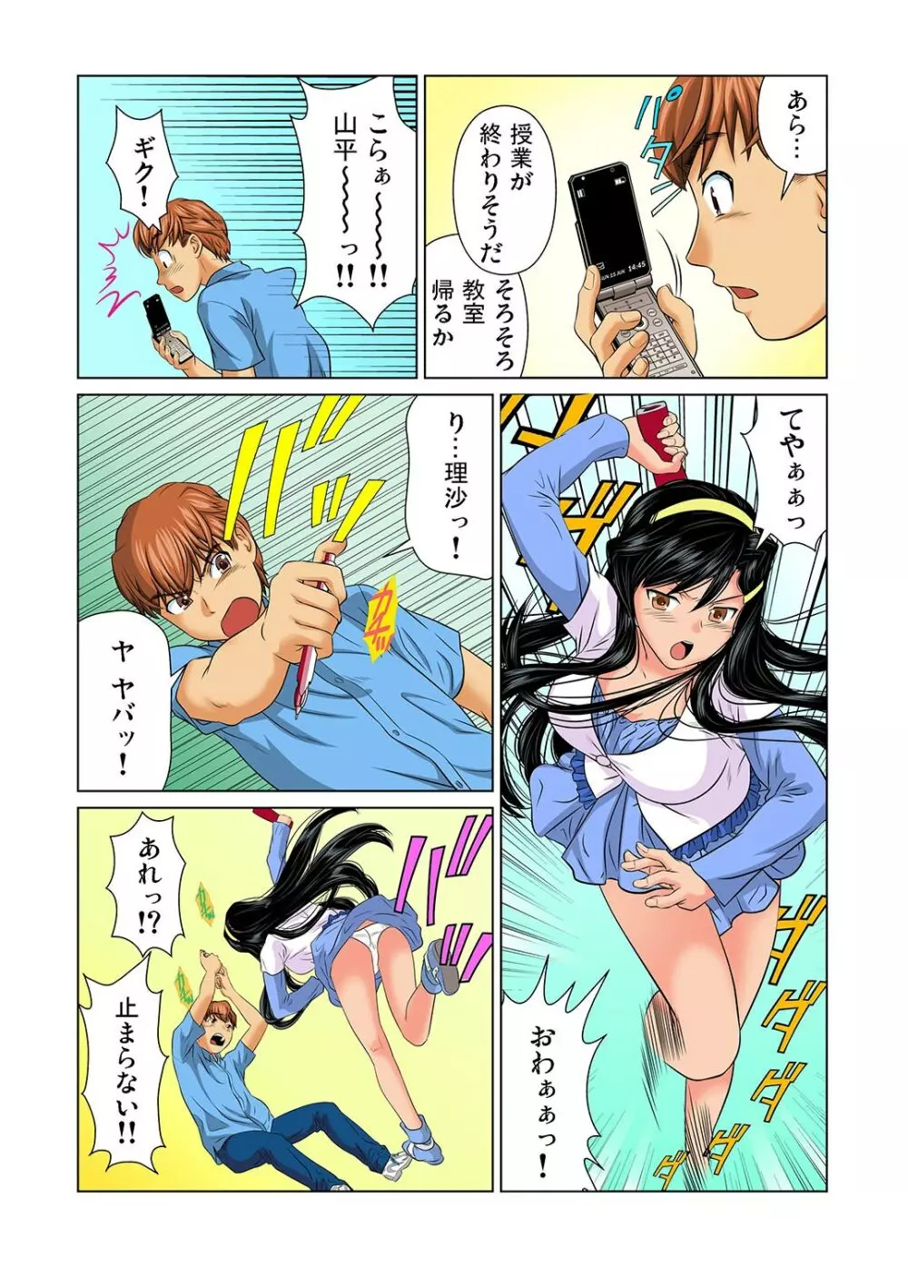 ガチコミ Vol.24 Page.64