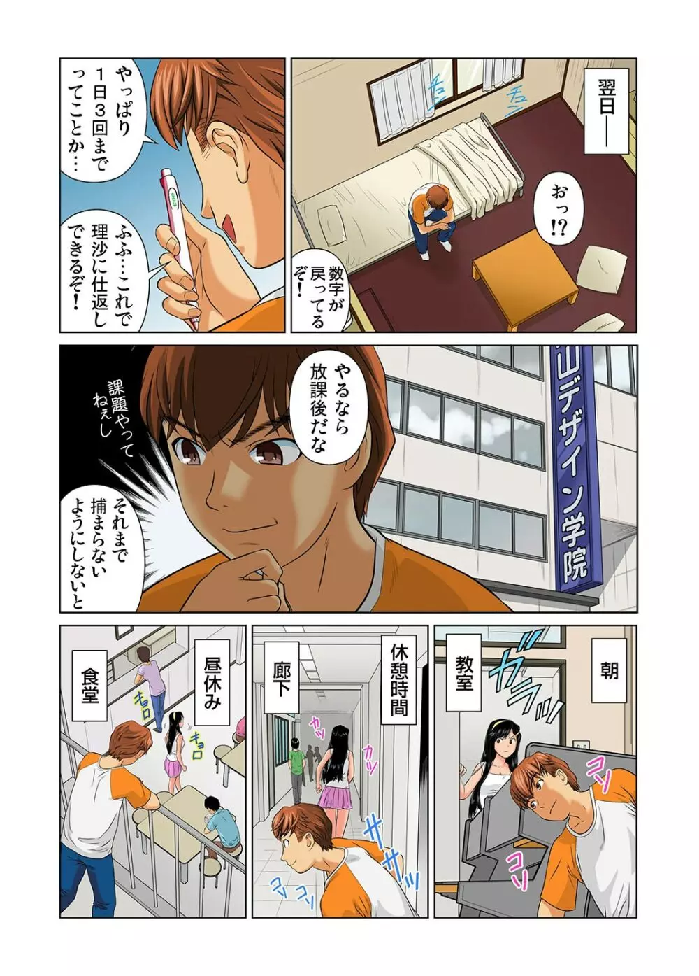 ガチコミ Vol.24 Page.66