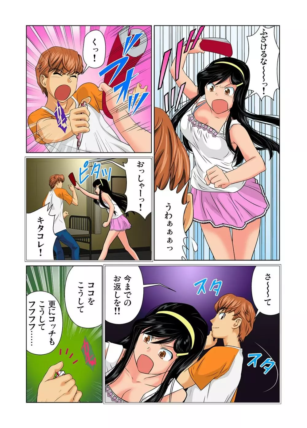 ガチコミ Vol.24 Page.70