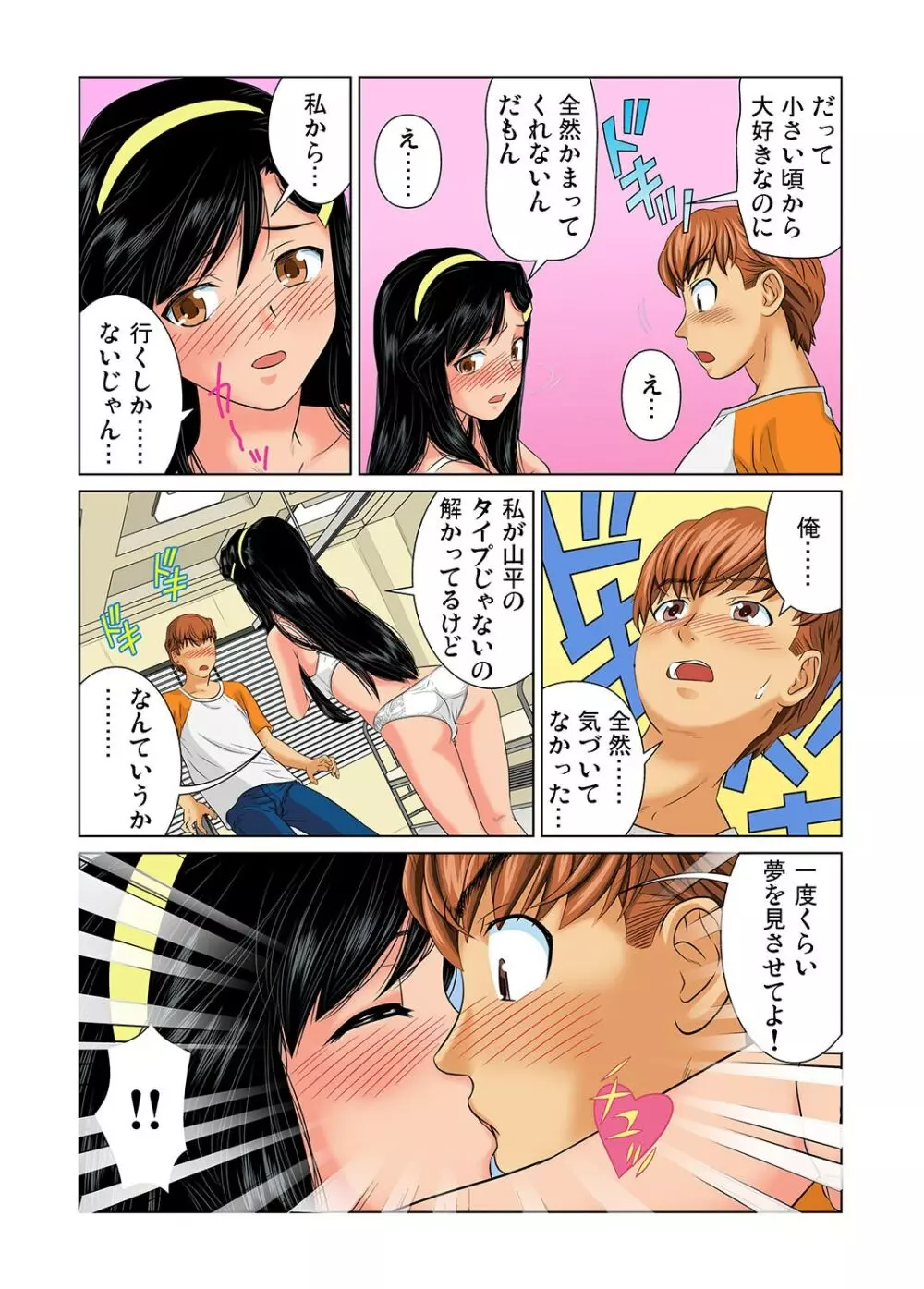 ガチコミ Vol.24 Page.73