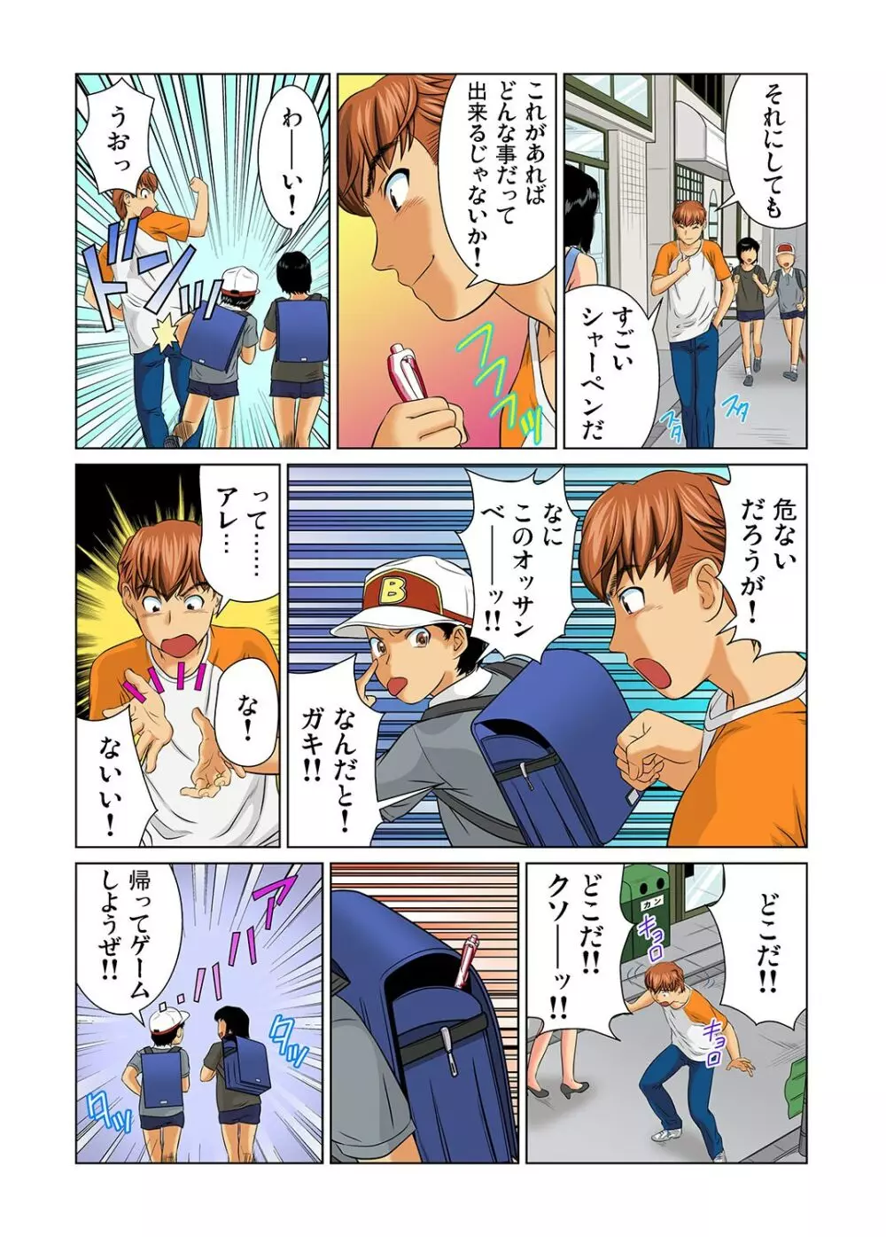 ガチコミ Vol.24 Page.78