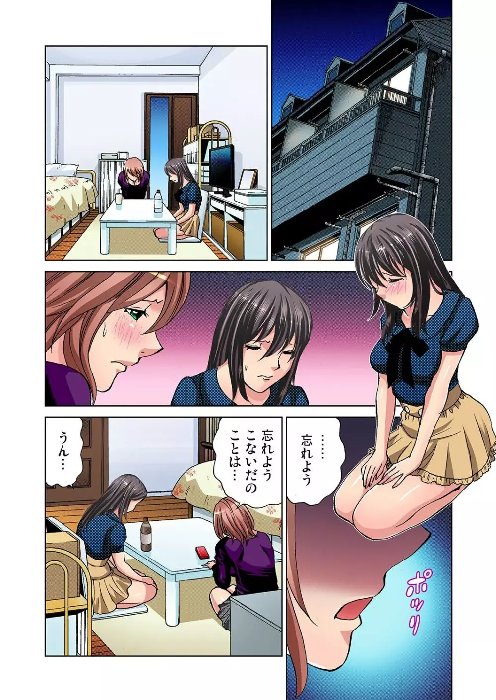 ガチコミ Vol.24 Page.80