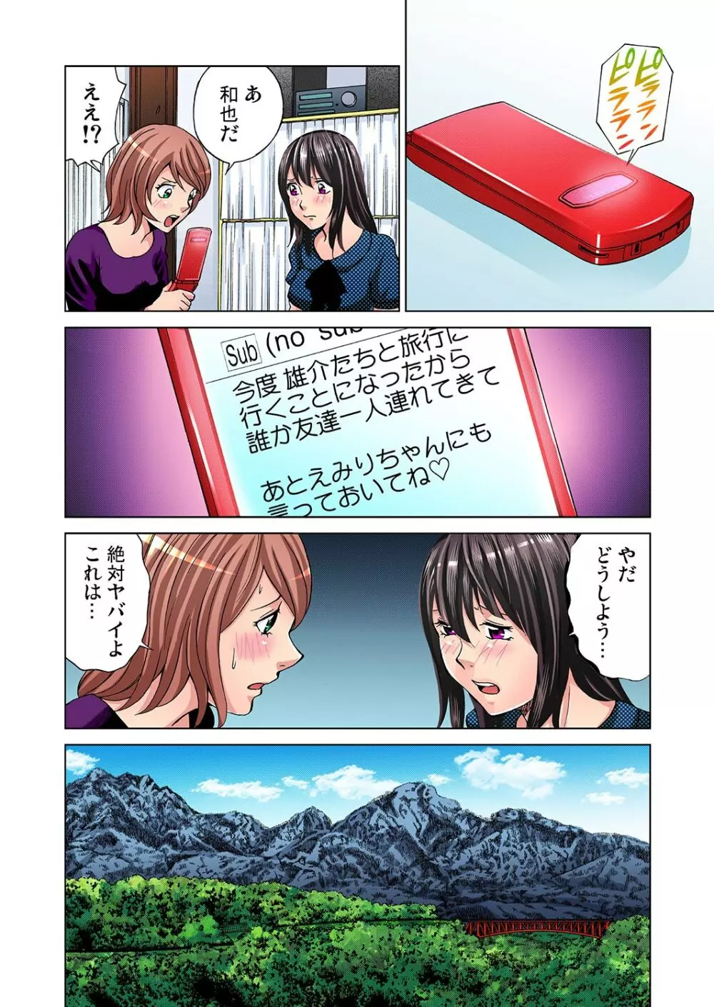 ガチコミ Vol.24 Page.81