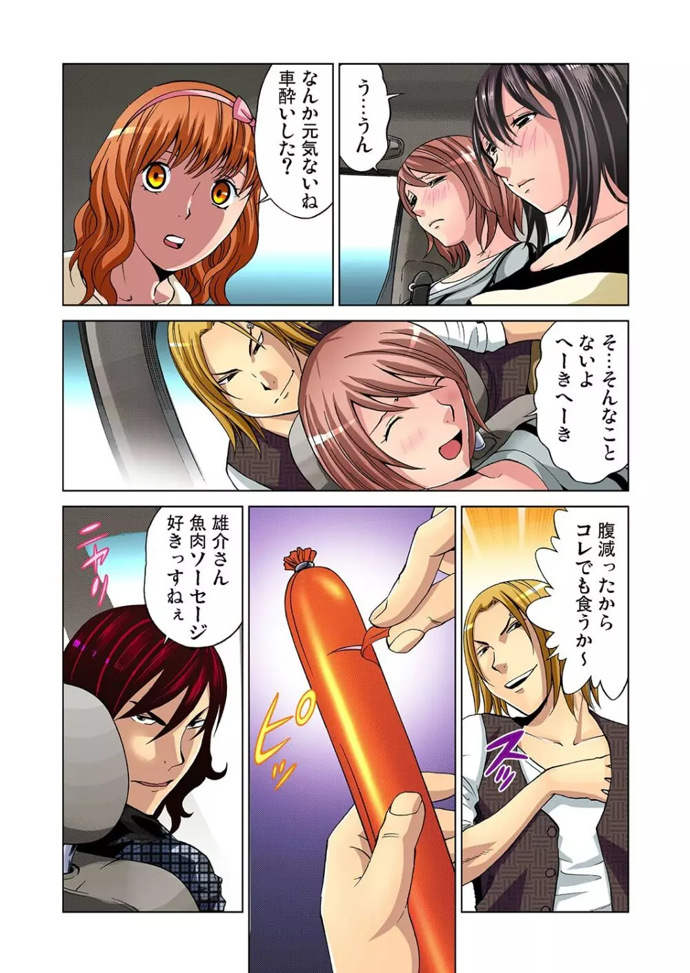 ガチコミ Vol.24 Page.83