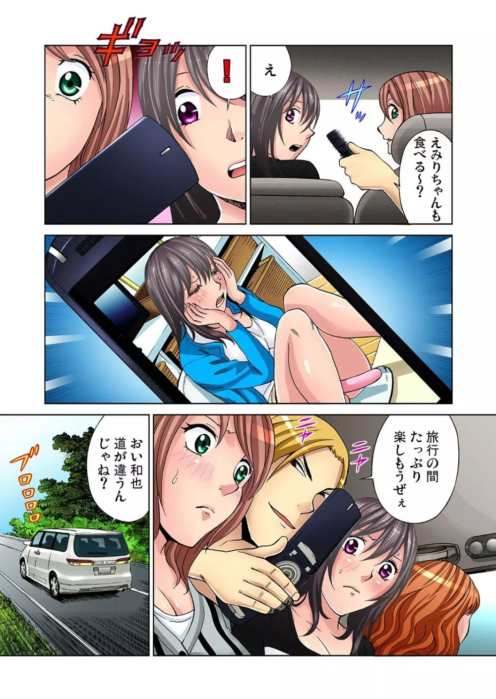 ガチコミ Vol.24 Page.84