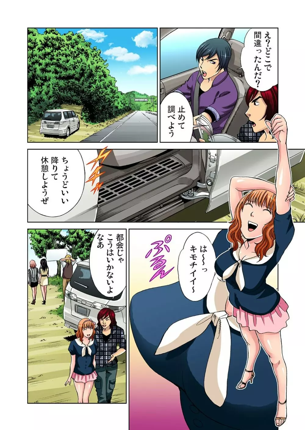 ガチコミ Vol.24 Page.85