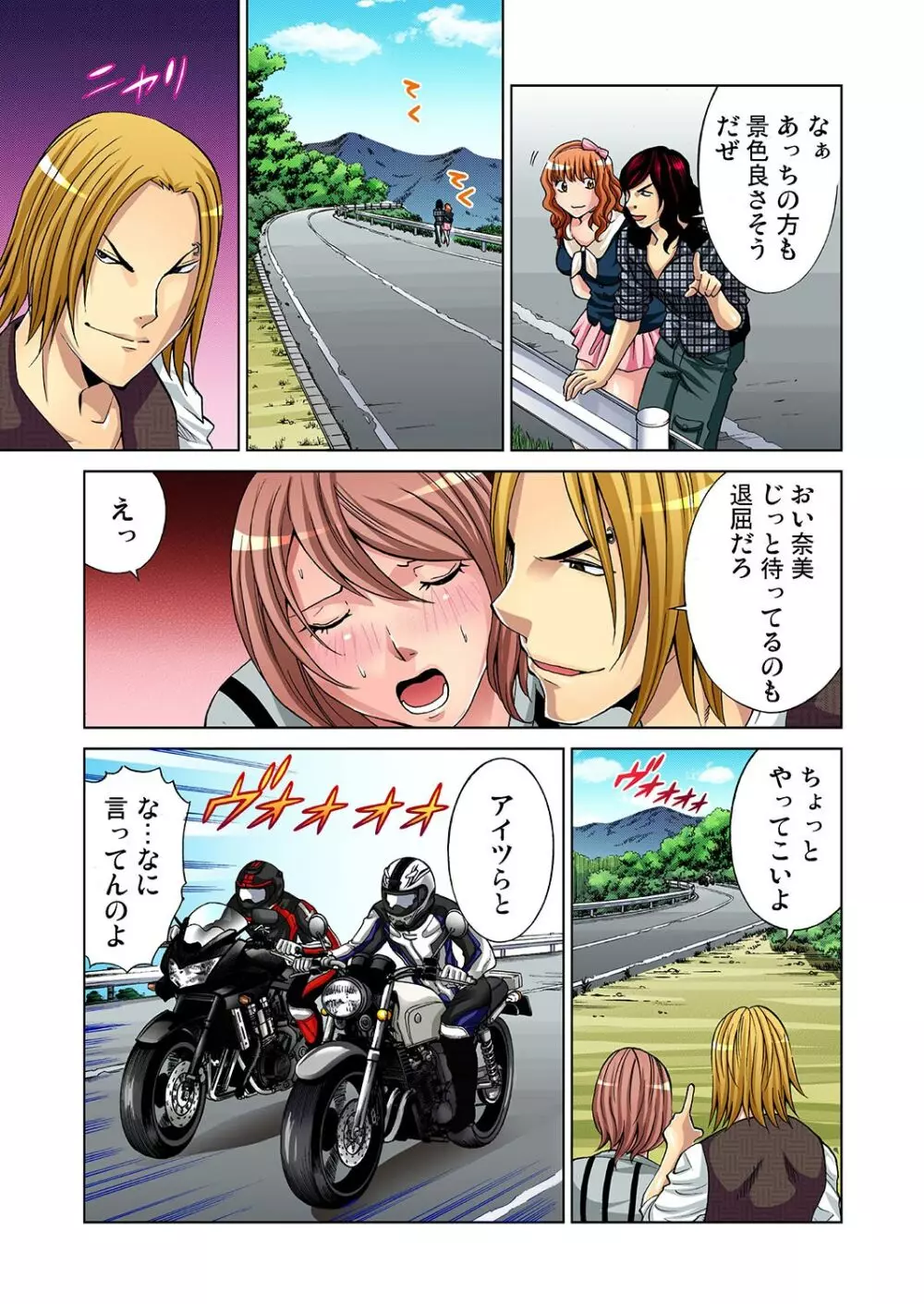 ガチコミ Vol.24 Page.88