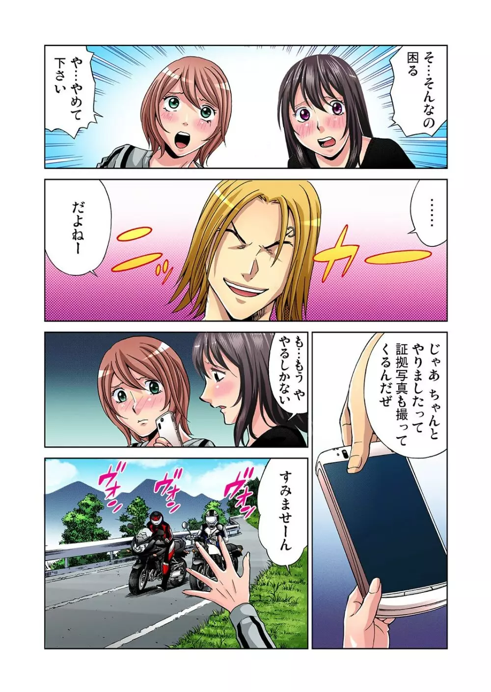 ガチコミ Vol.24 Page.90