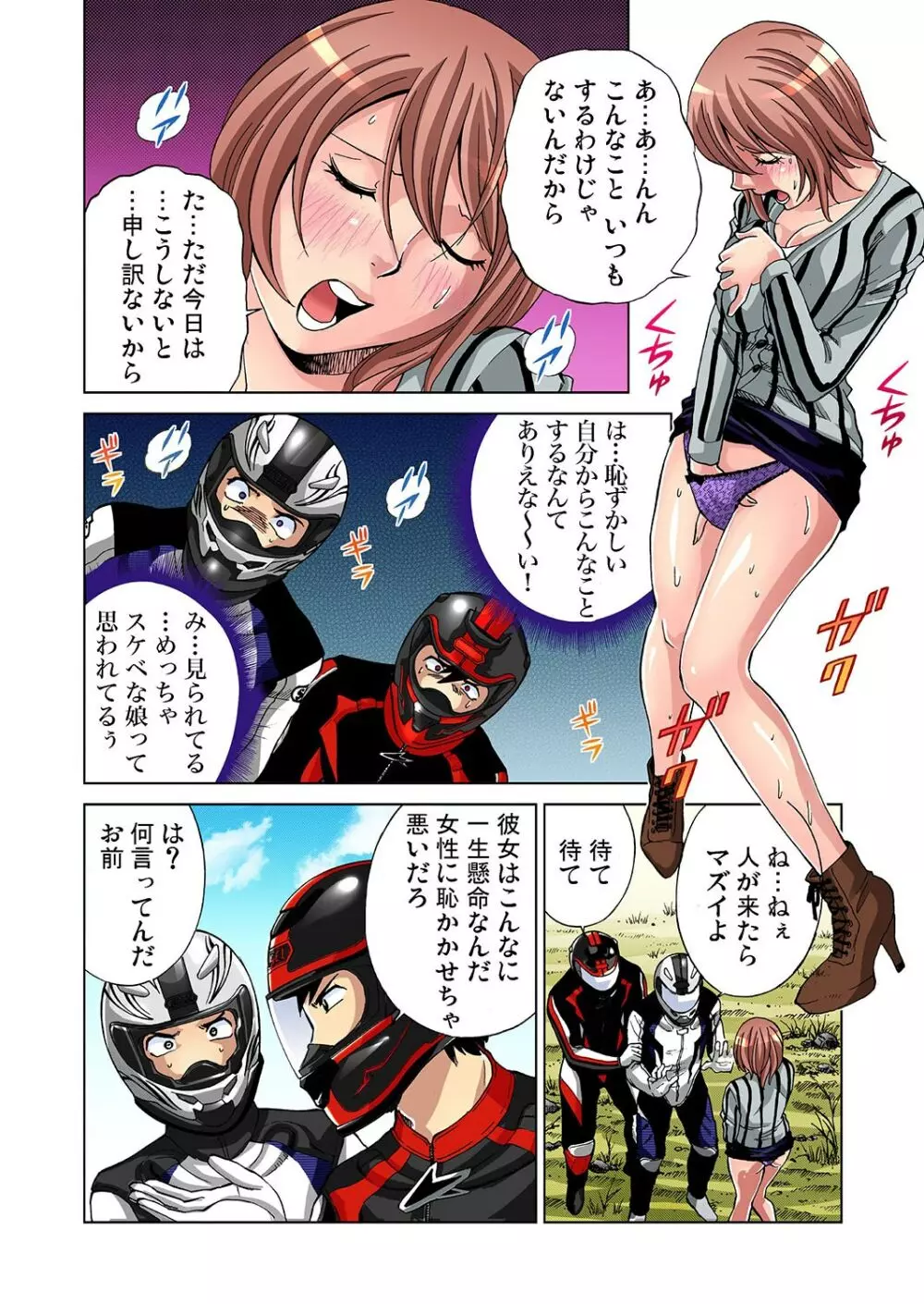 ガチコミ Vol.24 Page.93