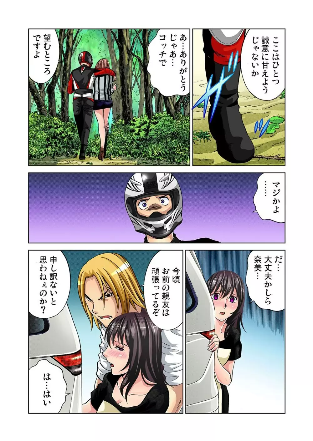 ガチコミ Vol.24 Page.94