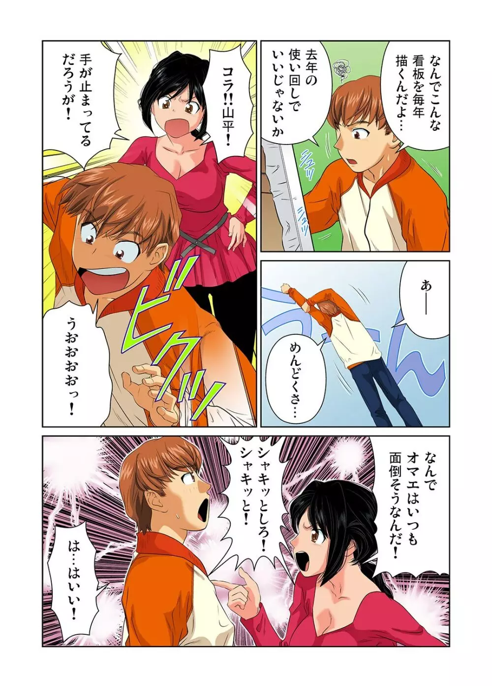 Gaticomi Vol. 26 Page.81