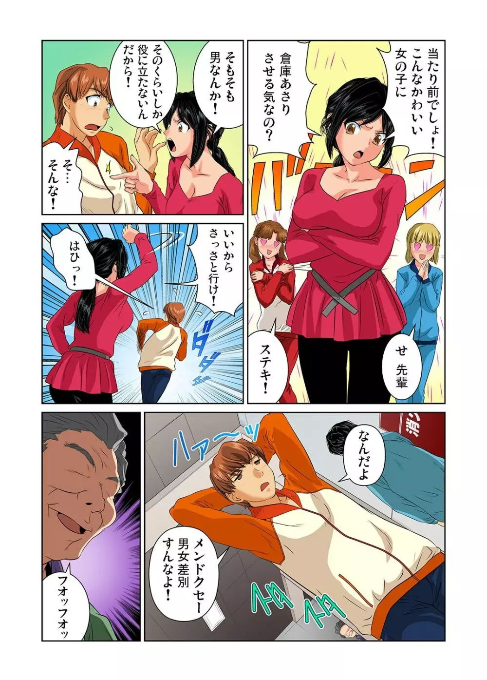 Gaticomi Vol. 26 Page.84