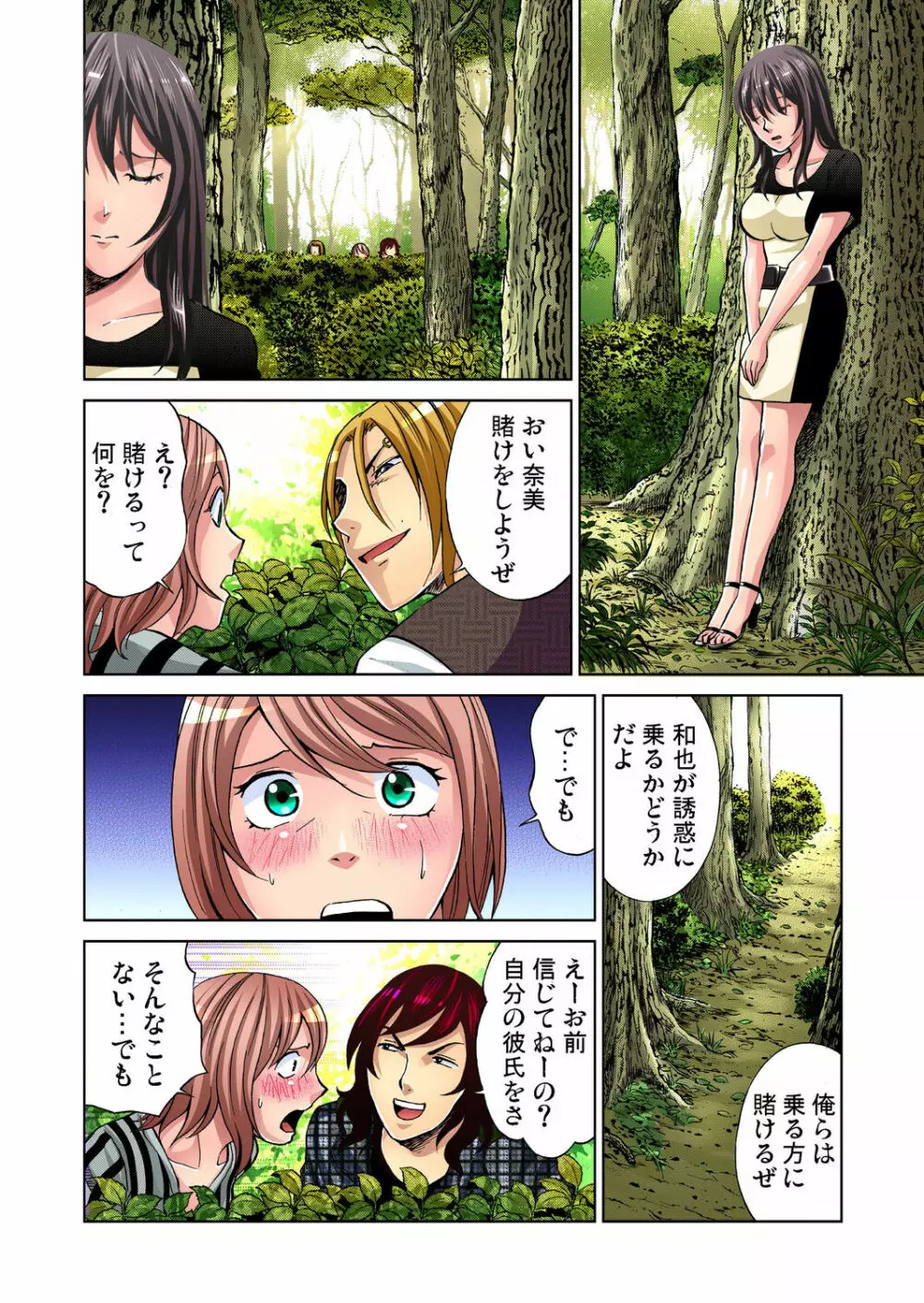 ガチコミ Vol.28 Page.11