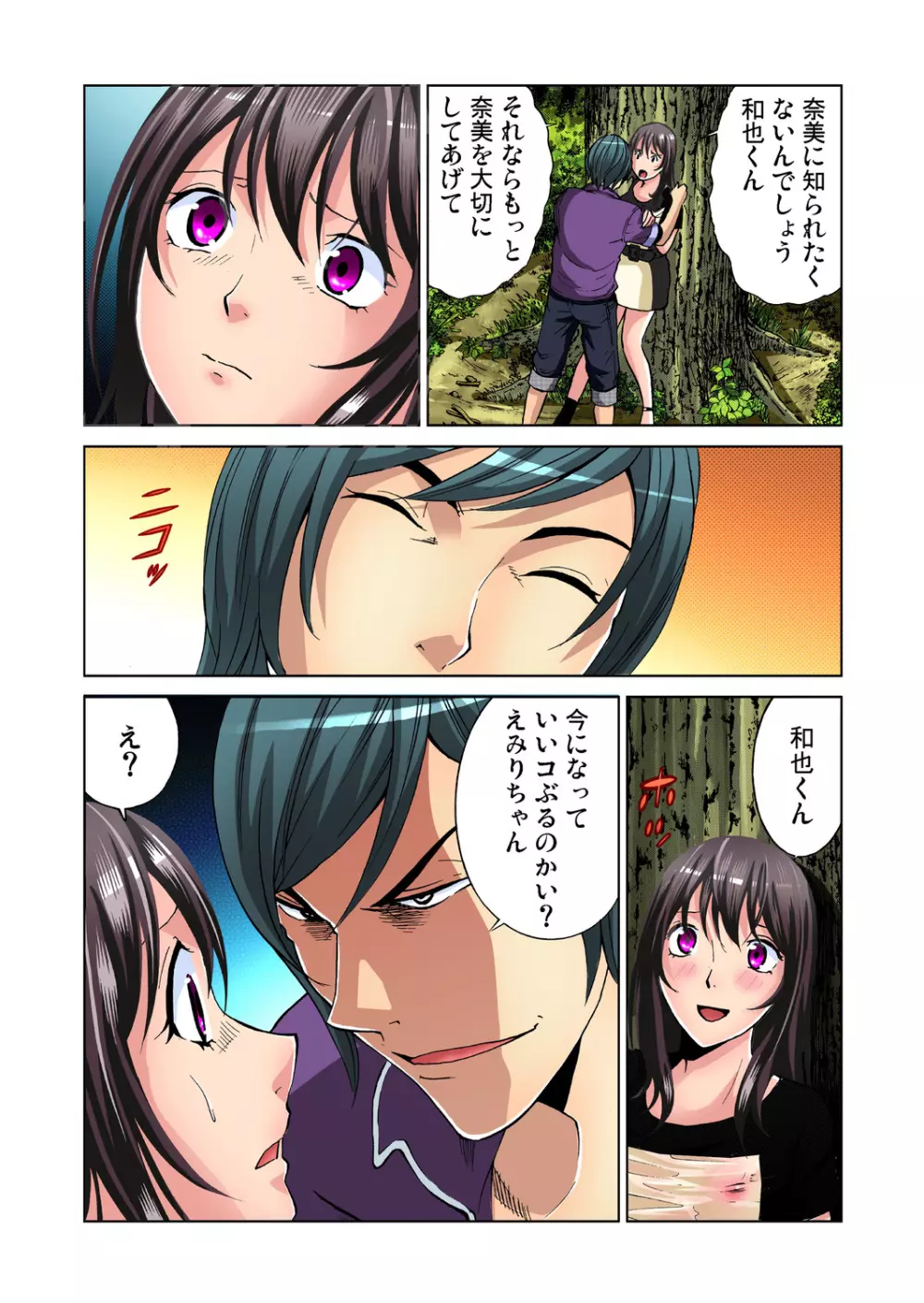 ガチコミ Vol.28 Page.16