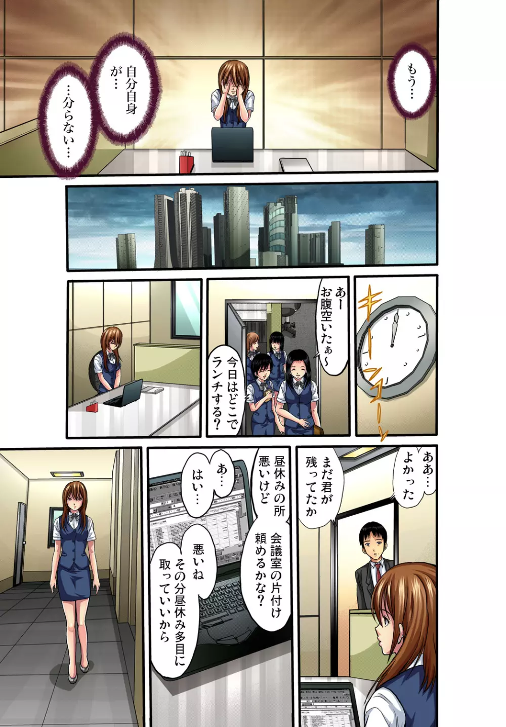 ガチコミ Vol.28 Page.34