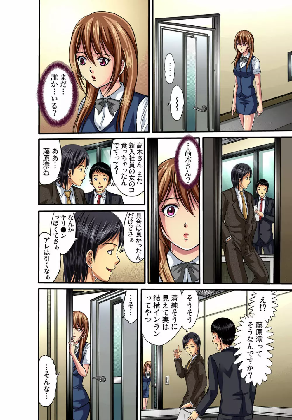 ガチコミ Vol.28 Page.35