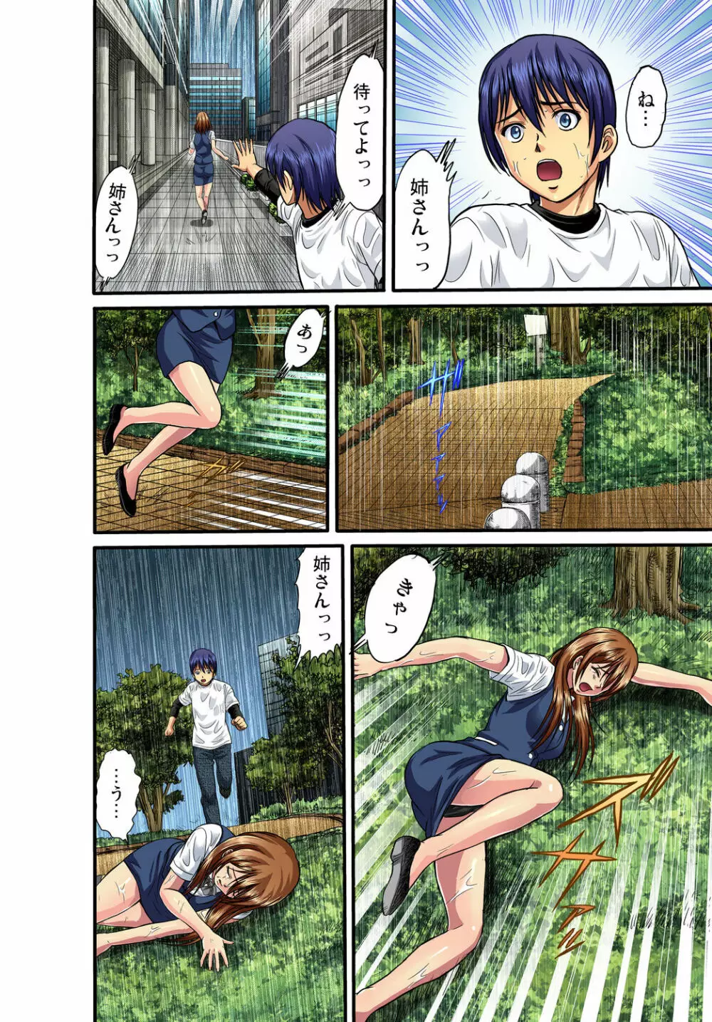 ガチコミ Vol.28 Page.39