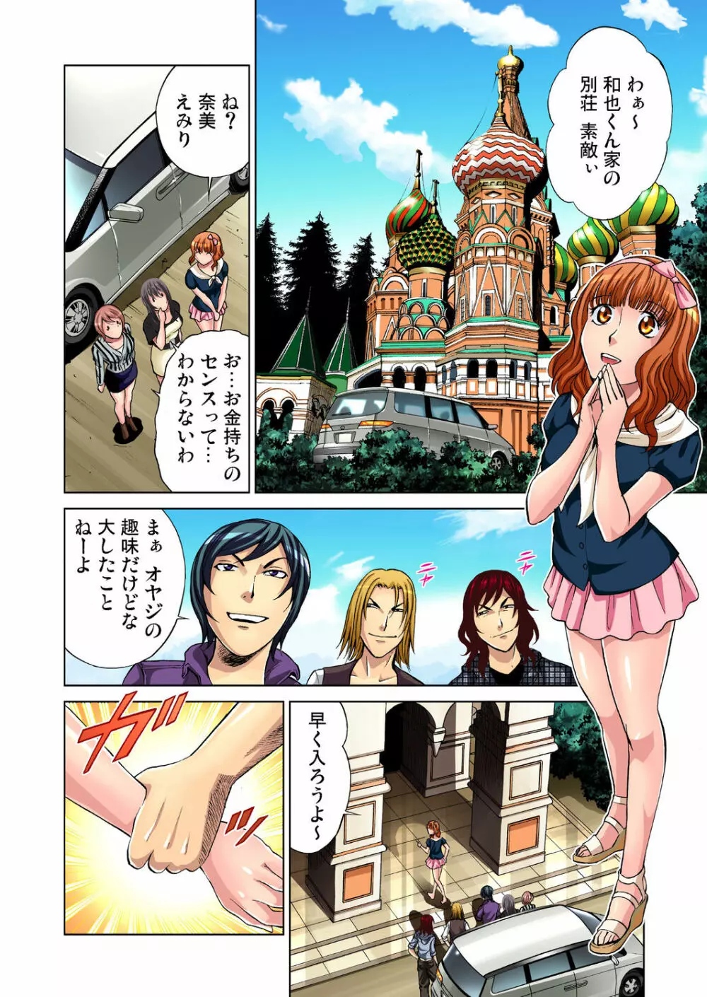 ガチコミ Vol.28 Page.7