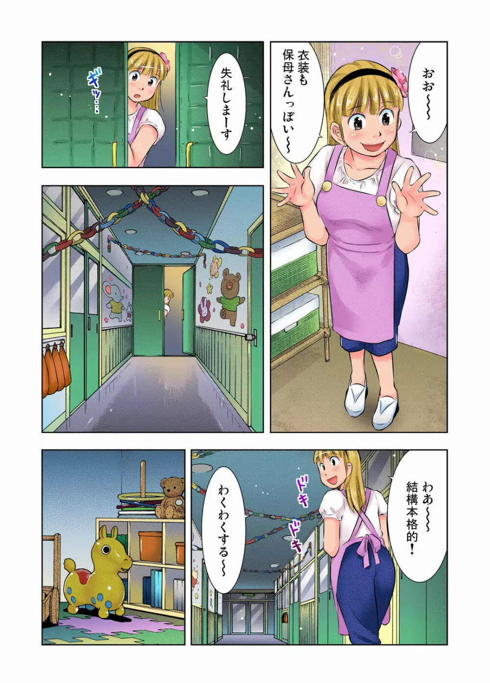 ガチコミ Vol.28 Page.74