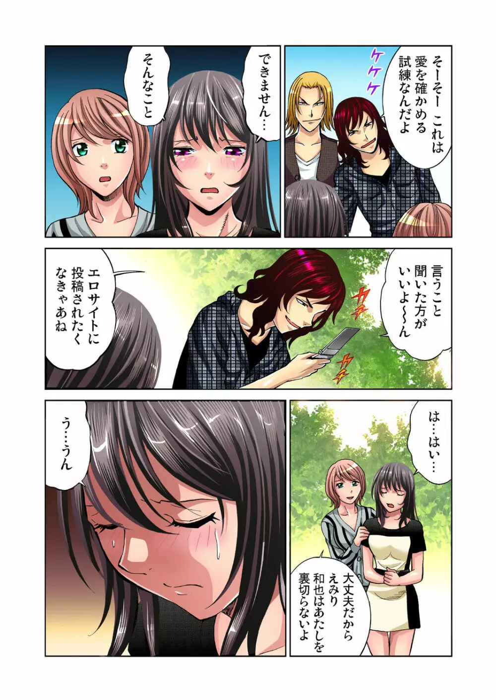 ガチコミ Vol.28 Page.9