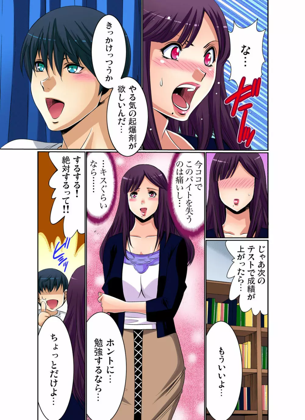 ガチコミ Vol.28 Page.98