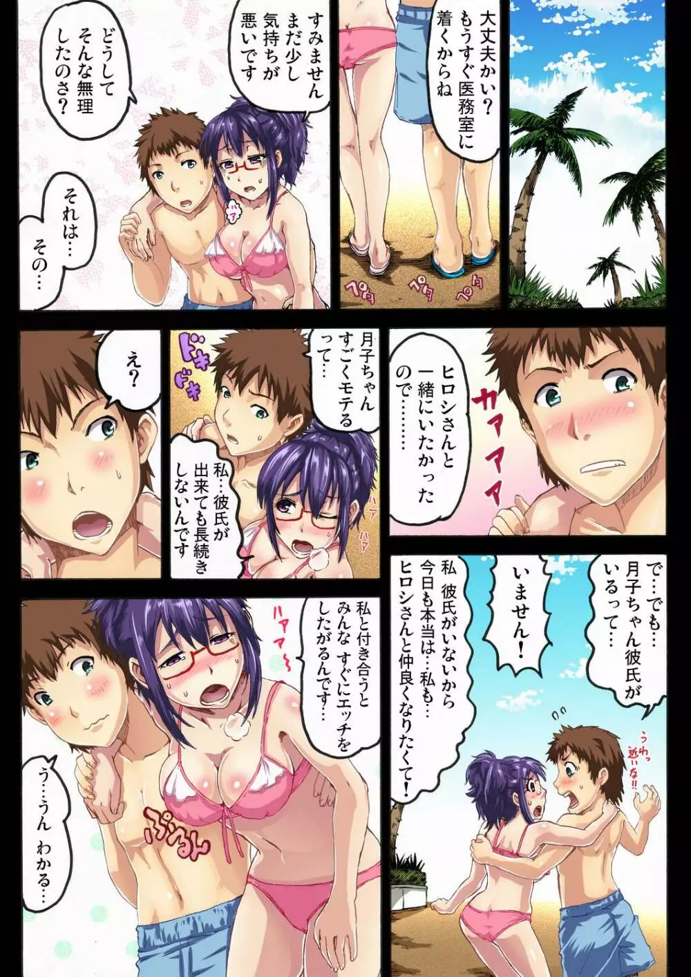 ガチコミ Vol.30 Page.25