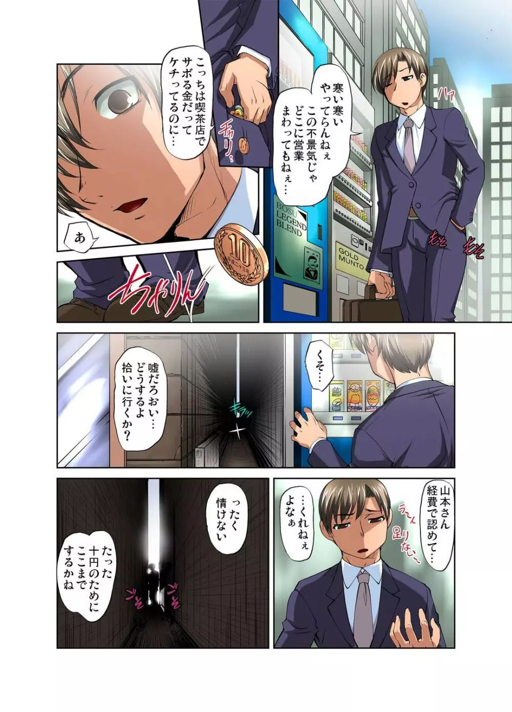 ガチコミ Vol.30 Page.35