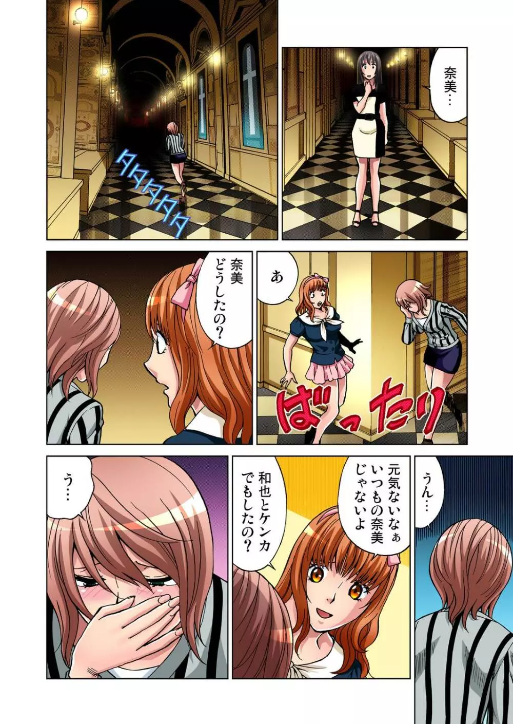 ガチコミ Vol.30 Page.99