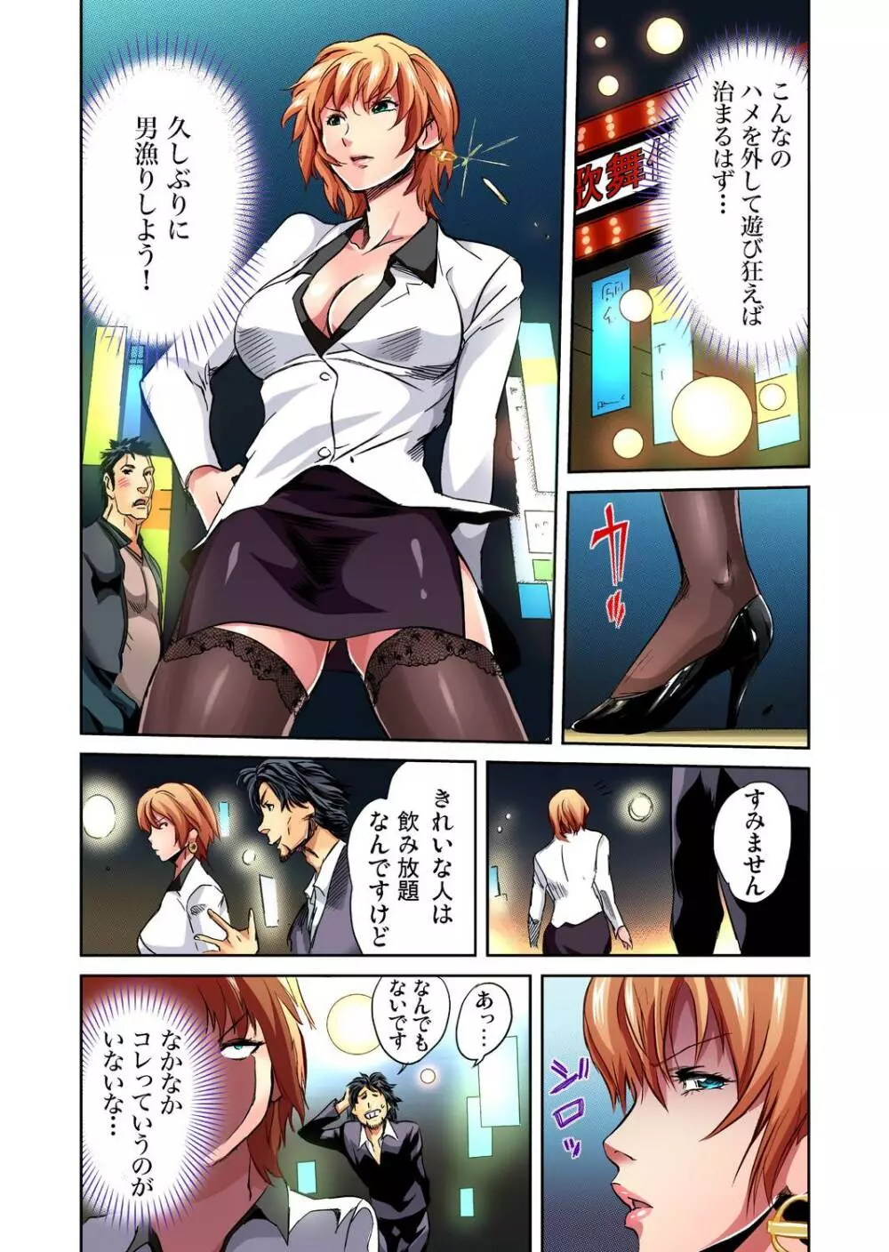 ガチコミ Vol.31 Page.100