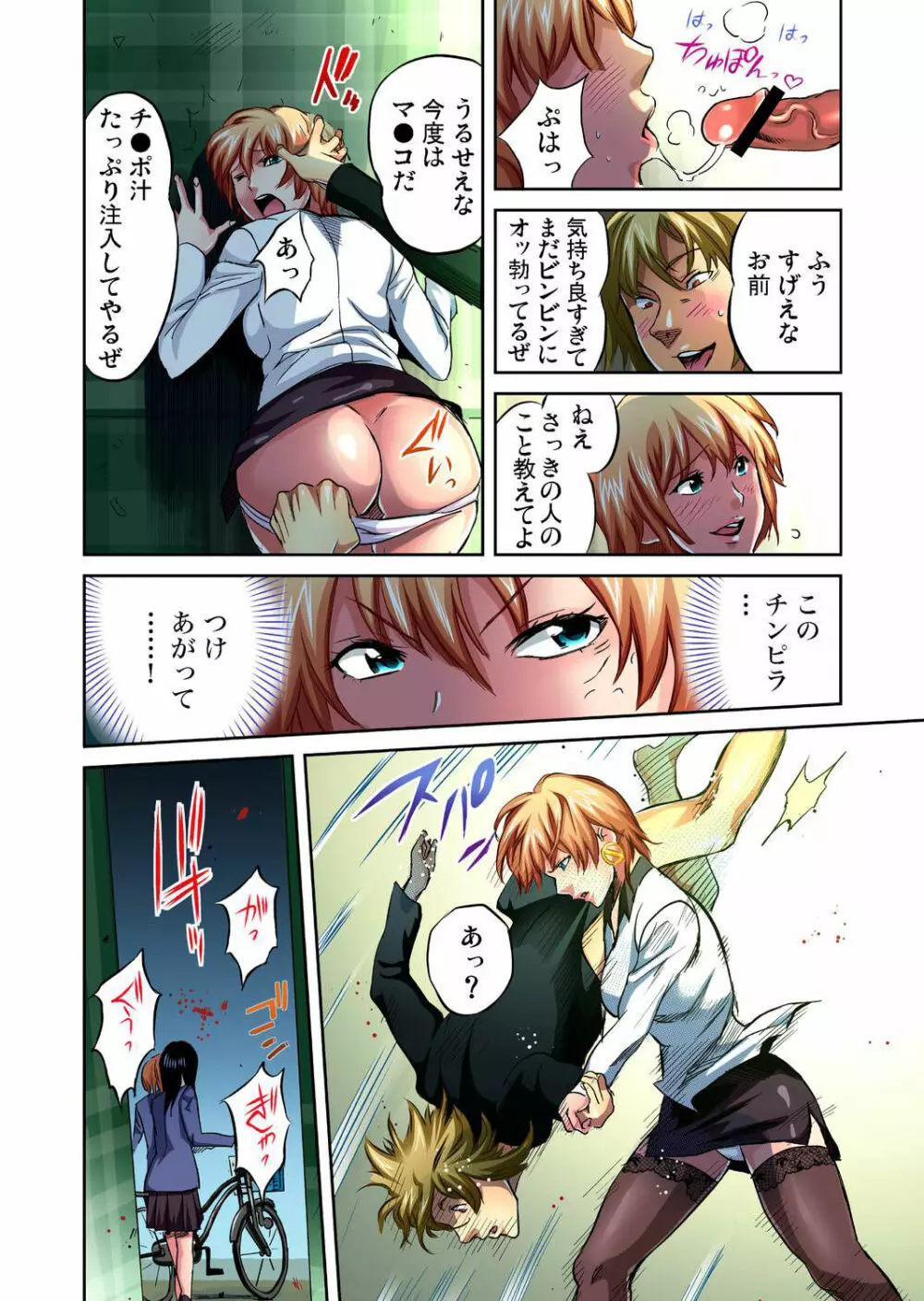 ガチコミ Vol.31 Page.108