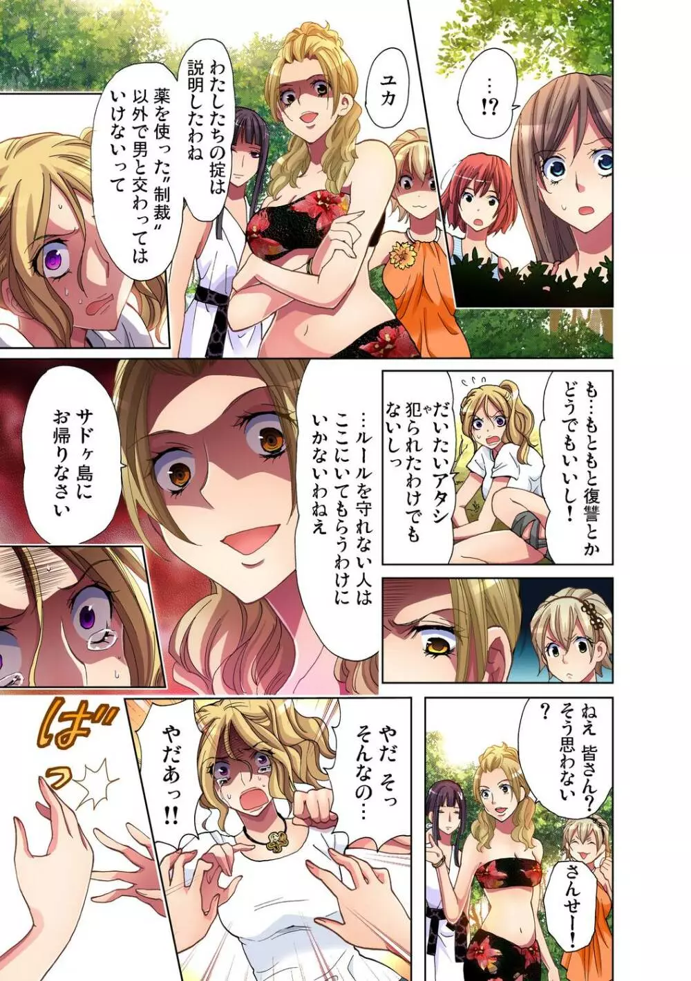 ガチコミ Vol.31 Page.38