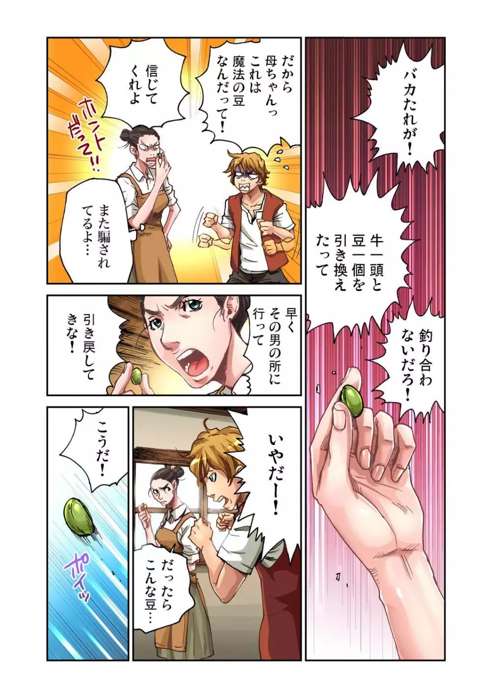 ガチコミ Vol.31 Page.41