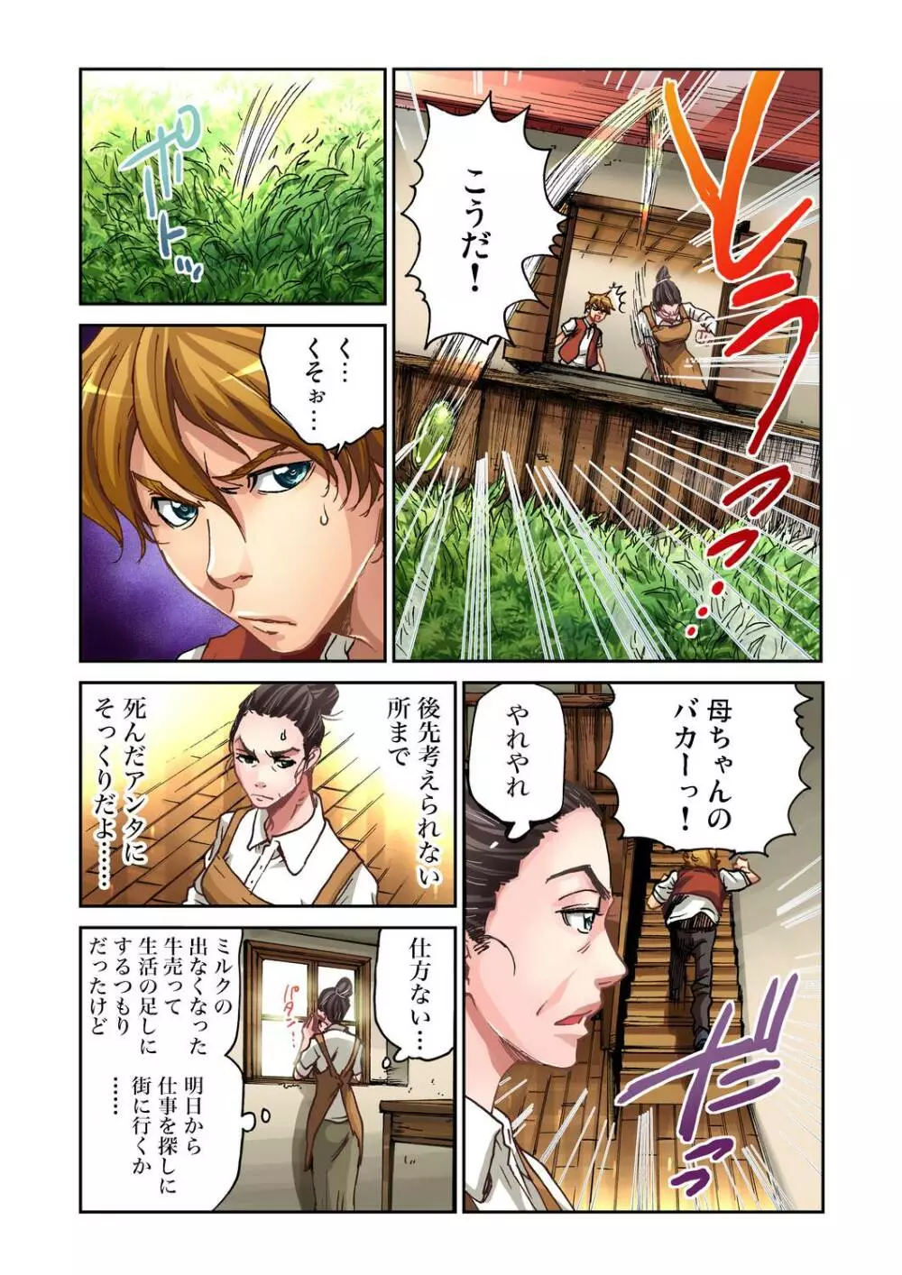 ガチコミ Vol.31 Page.42