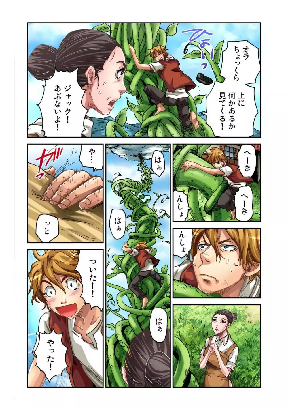 ガチコミ Vol.31 Page.45