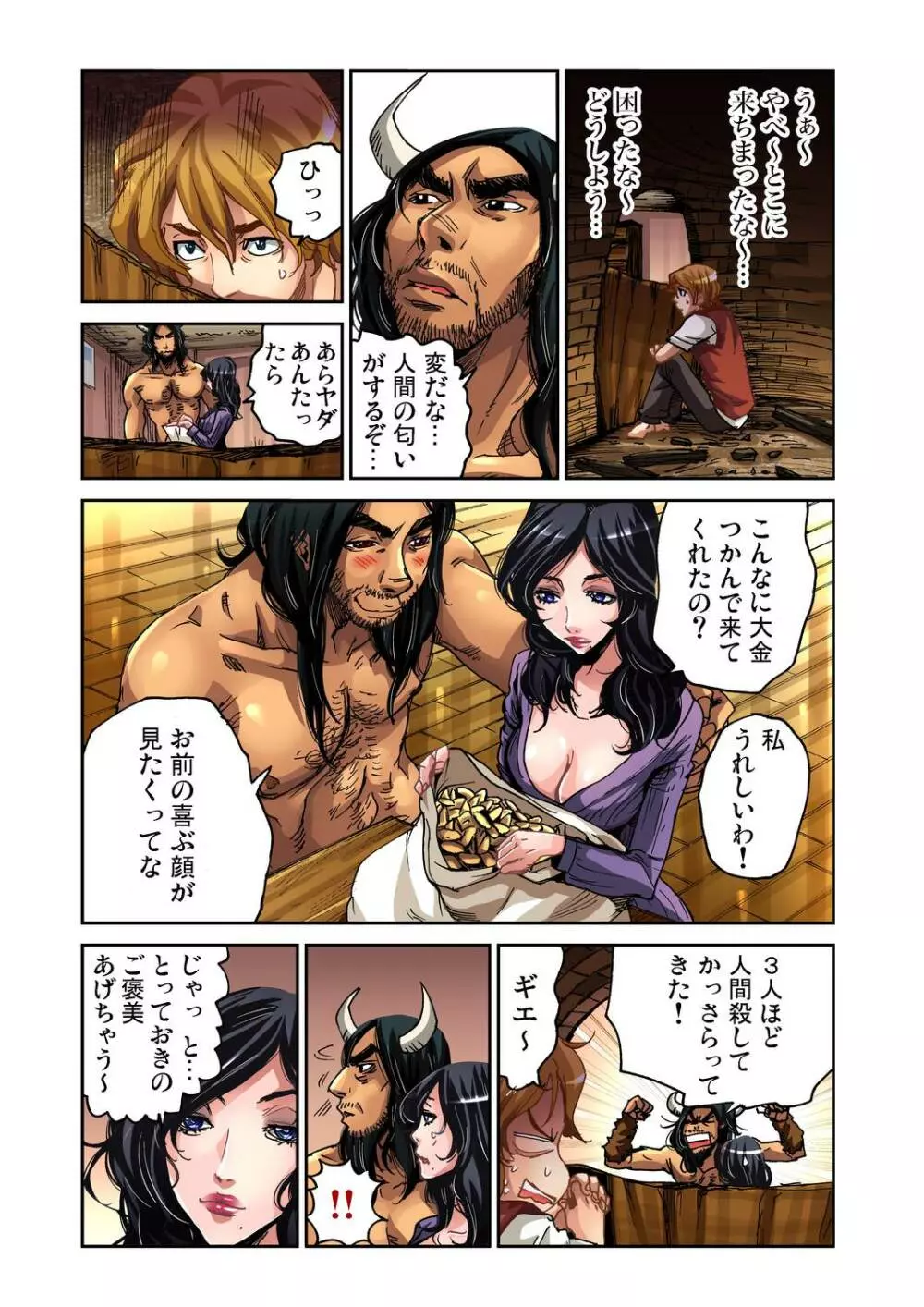 ガチコミ Vol.31 Page.48