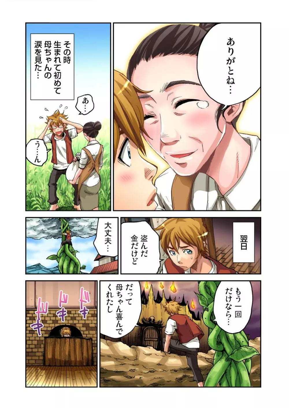 ガチコミ Vol.31 Page.54